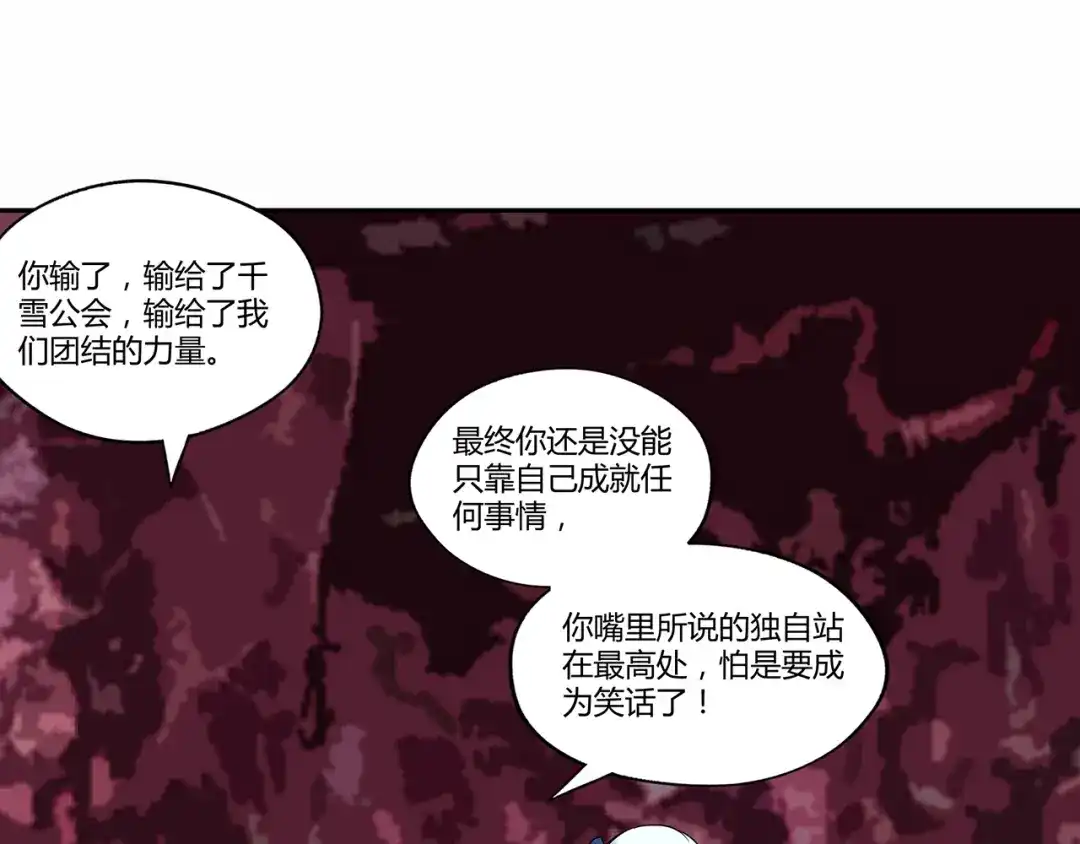 《吞噬领域》第131话 阴谋初现 第45页