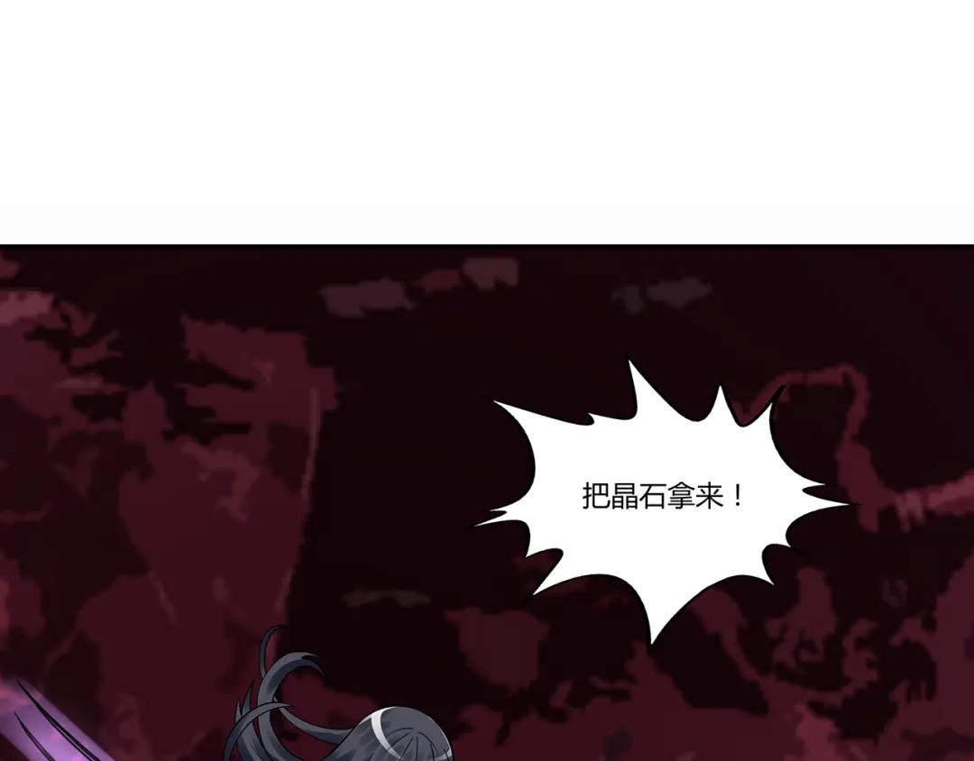 《吞噬领域》第131话 阴谋初现 第95页