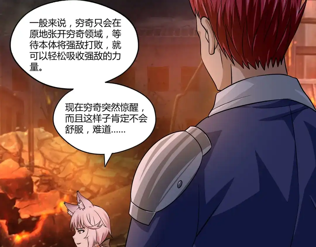 《吞噬领域》第131话 阴谋初现 第10页