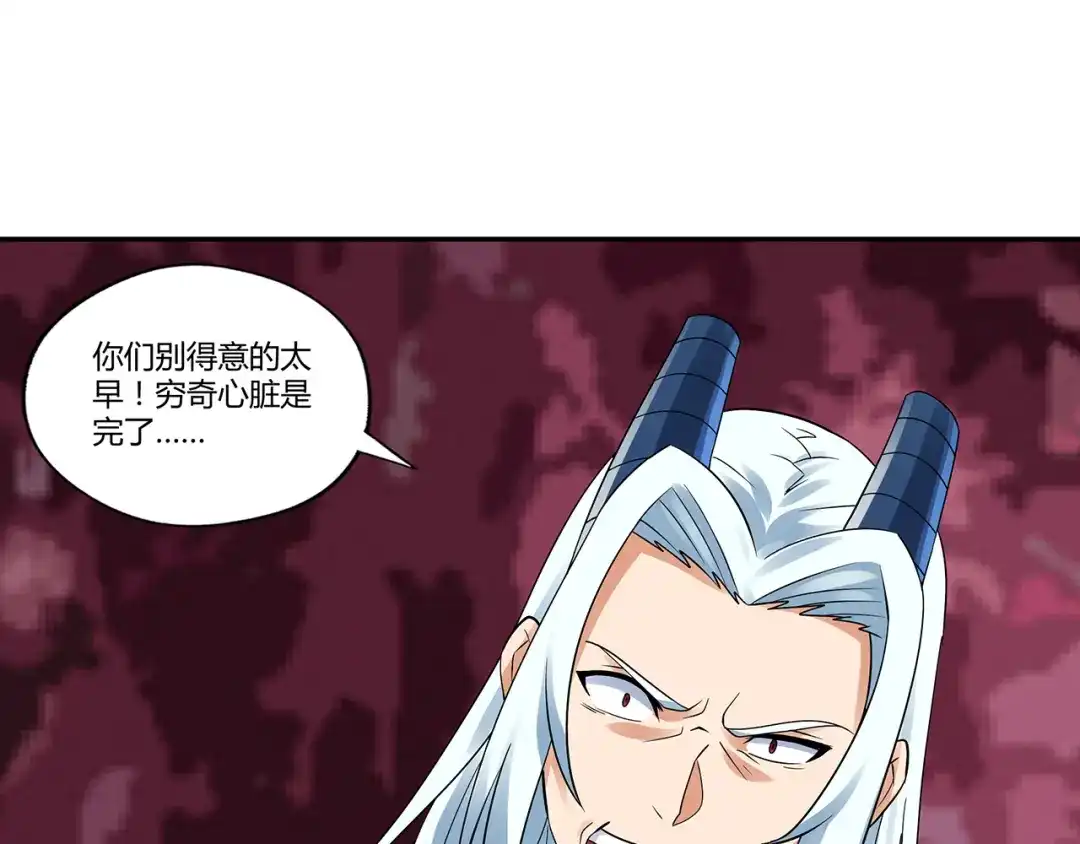《吞噬领域》第131话 阴谋初现 第75页
