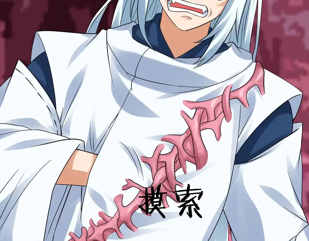《吞噬领域》第131话 阴谋初现 第76页