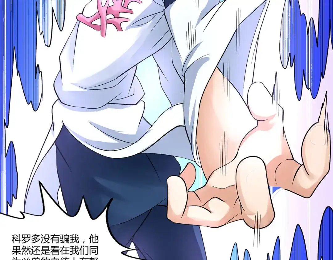 《吞噬领域》第131话 阴谋初现 第114页