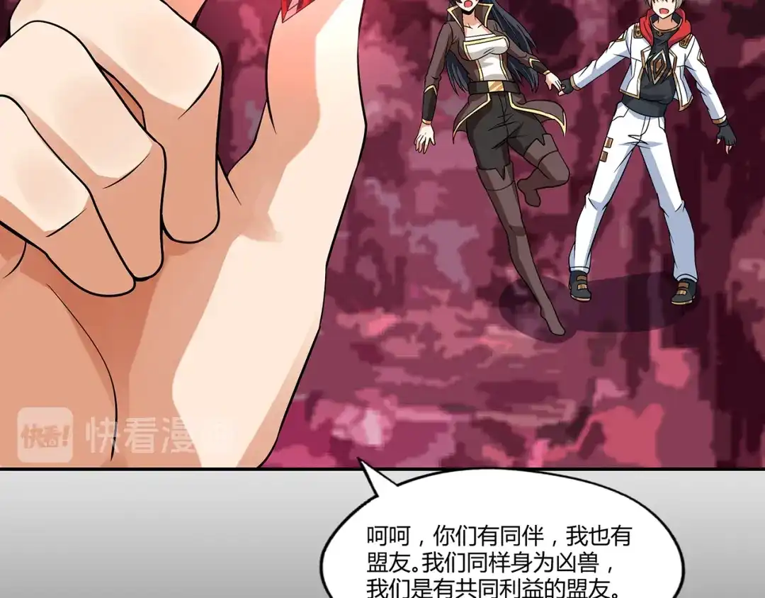 《吞噬领域》第131话 阴谋初现 第80页