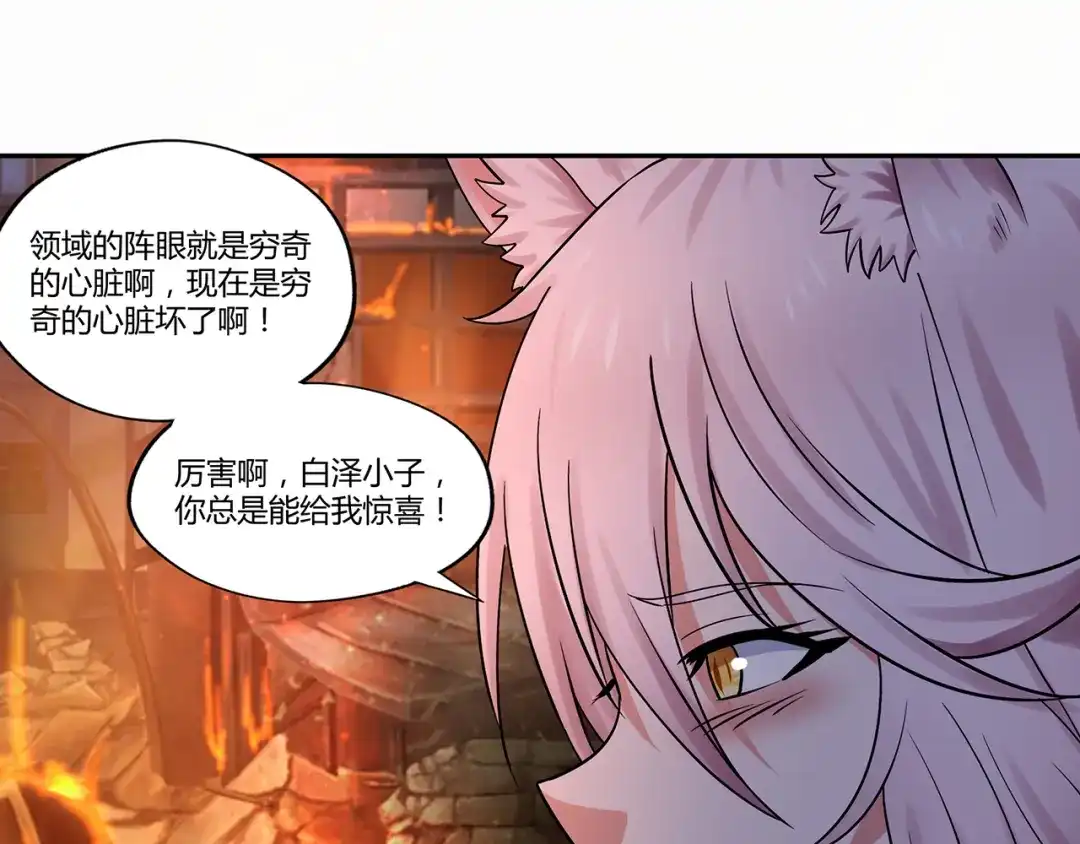 《吞噬领域》第131话 阴谋初现 第15页