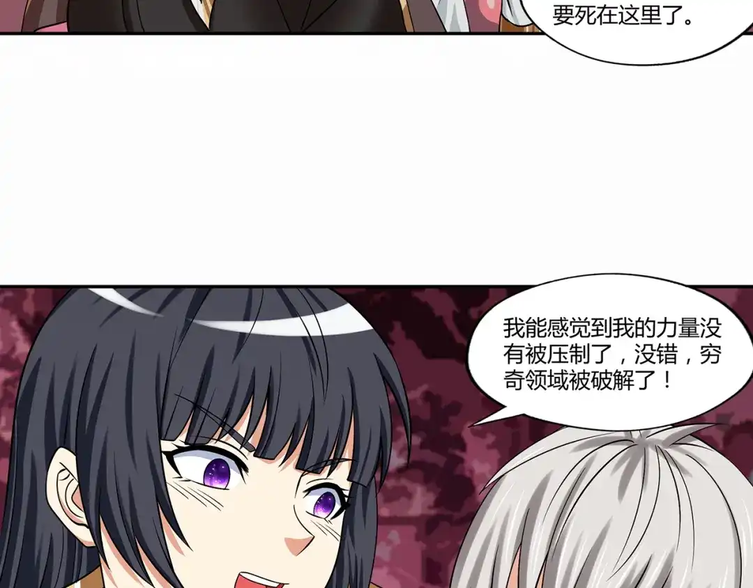 《吞噬领域》第131话 阴谋初现 第41页