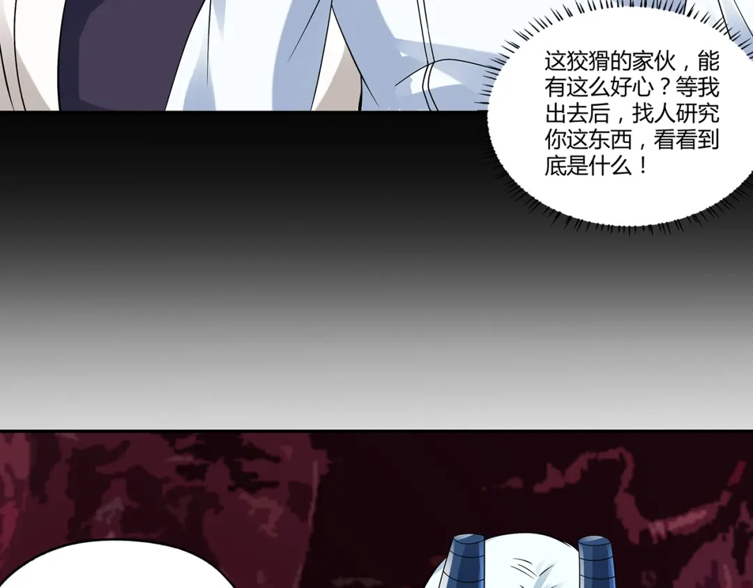 《吞噬领域》第131话 阴谋初现 第89页