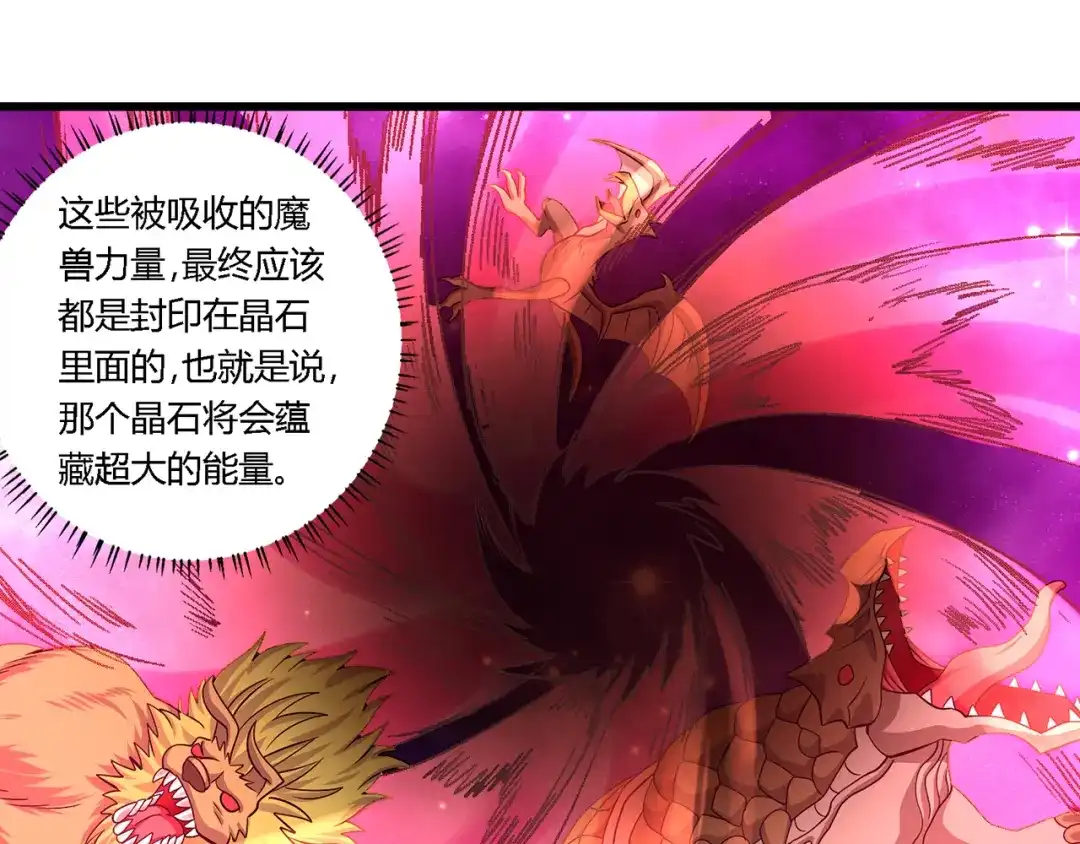 《吞噬领域》第132话 白泽小子你欠我人情 第38页