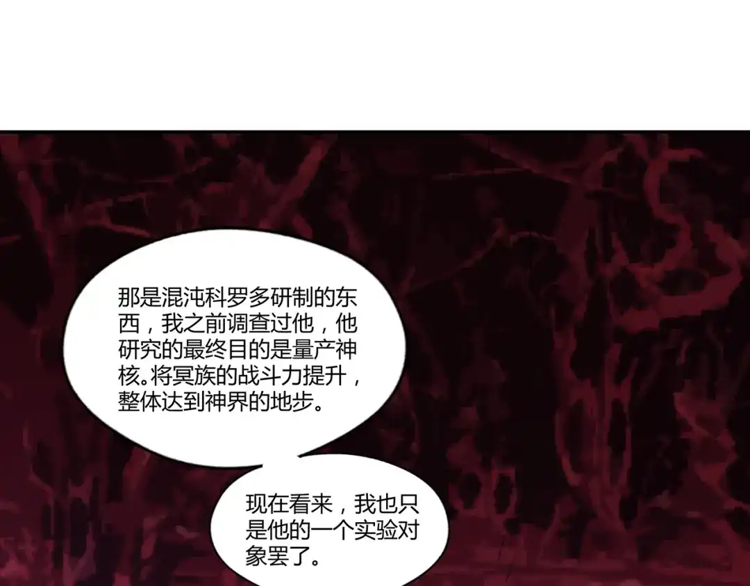 《吞噬领域》第133话 劲爆，冥族秘史 第136页