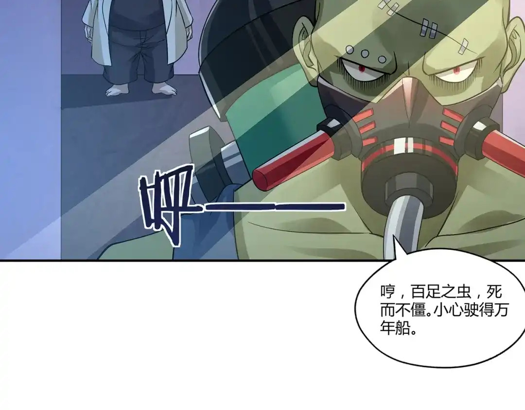《吞噬领域》第133话 劲爆，冥族秘史 第49页