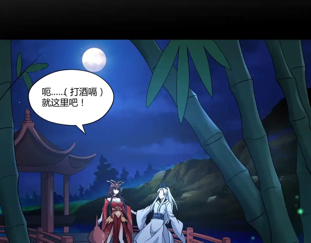 《吞噬领域》第133话 劲爆，冥族秘史 第78页
