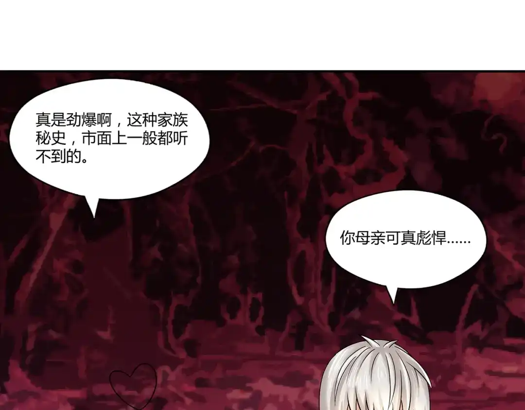 《吞噬领域》第133话 劲爆，冥族秘史 第97页