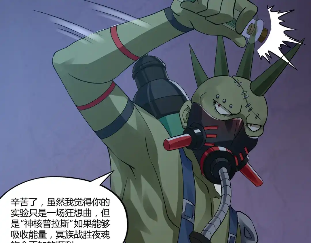 《吞噬领域》第133话 劲爆，冥族秘史 第47页