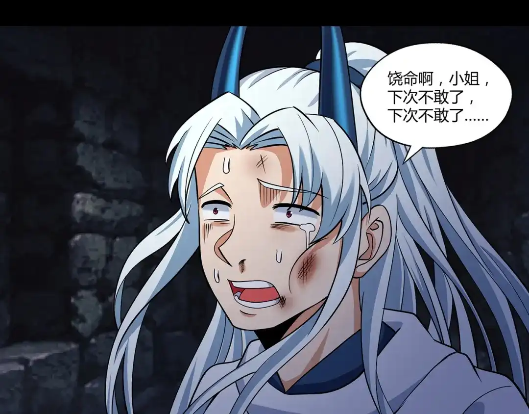 《吞噬领域》第133话 劲爆，冥族秘史 第107页
