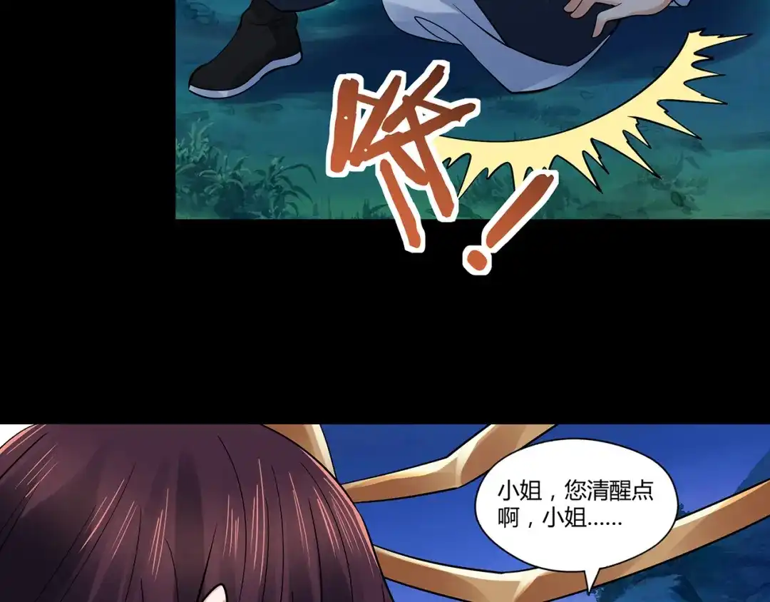 《吞噬领域》第133话 劲爆，冥族秘史 第81页