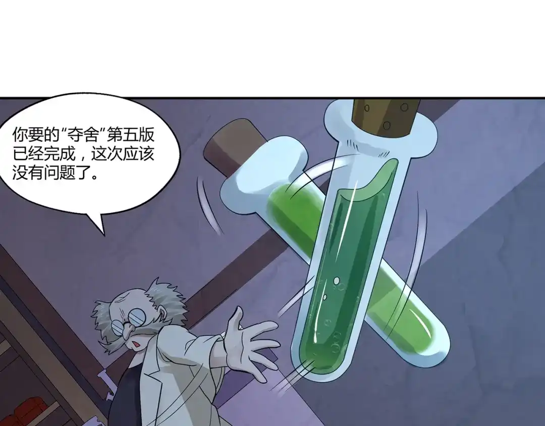 《吞噬领域》第133话 劲爆，冥族秘史 第45页