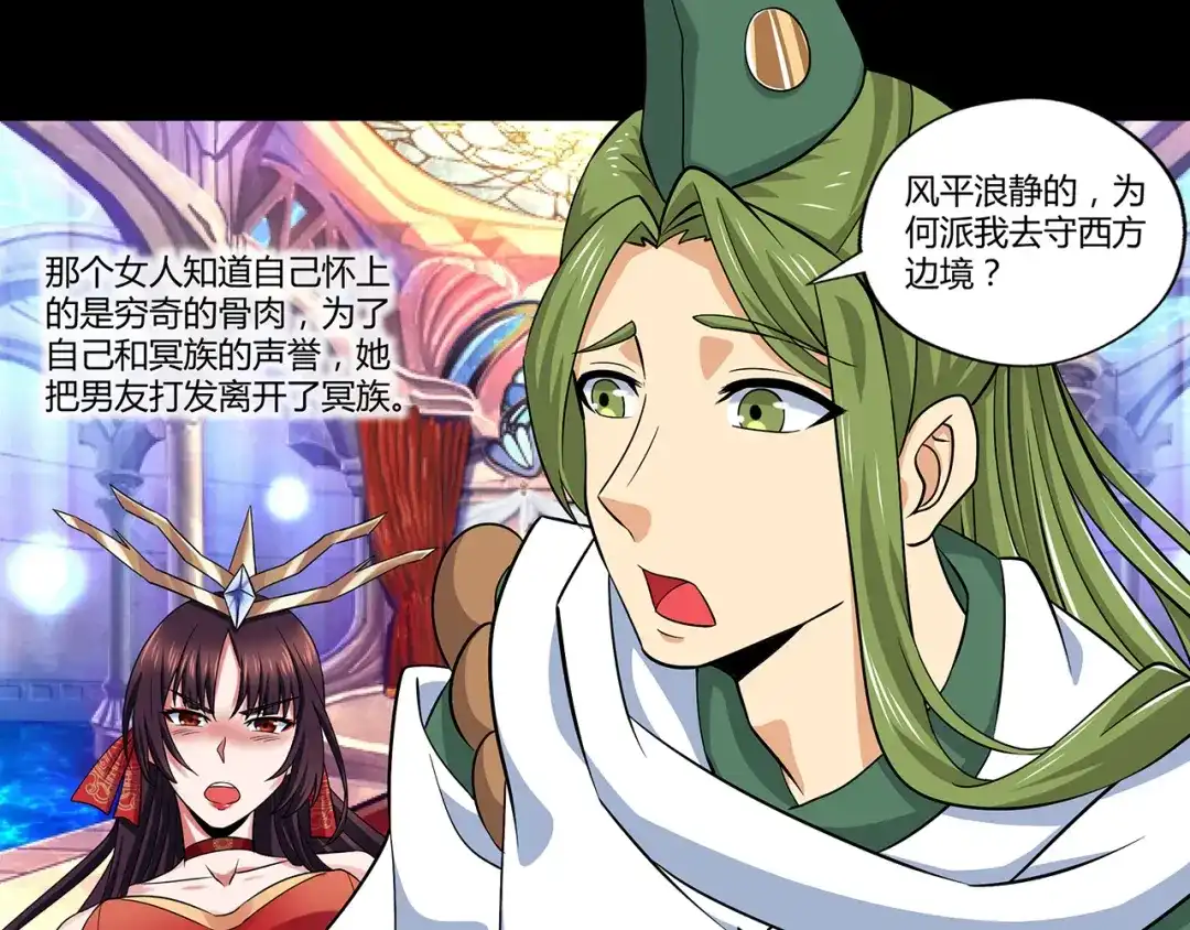 《吞噬领域》第133话 劲爆，冥族秘史 第119页