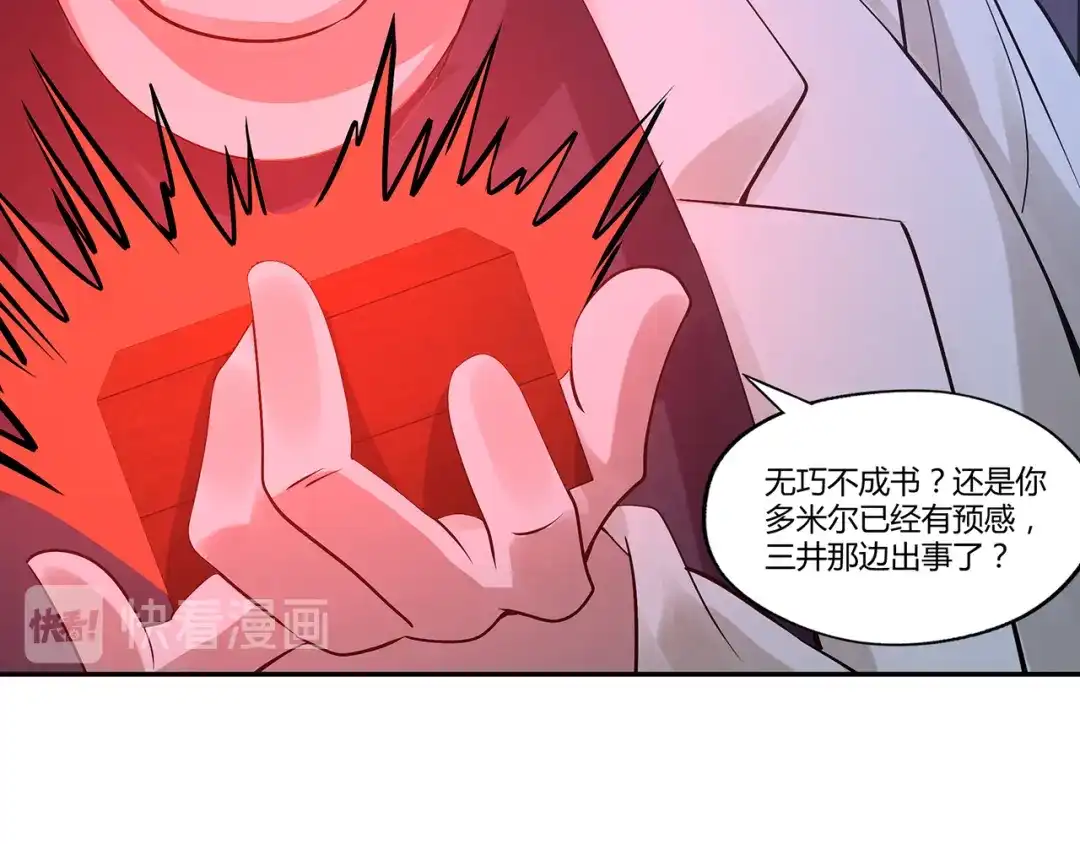 《吞噬领域》第133话 劲爆，冥族秘史 第36页