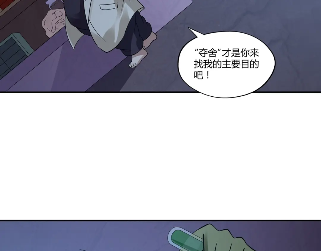 《吞噬领域》第133话 劲爆，冥族秘史 第46页