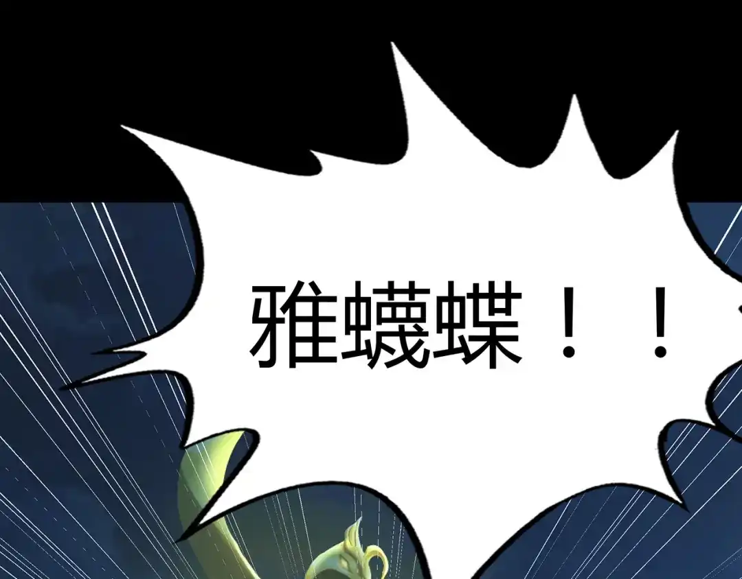 《吞噬领域》第133话 劲爆，冥族秘史 第92页