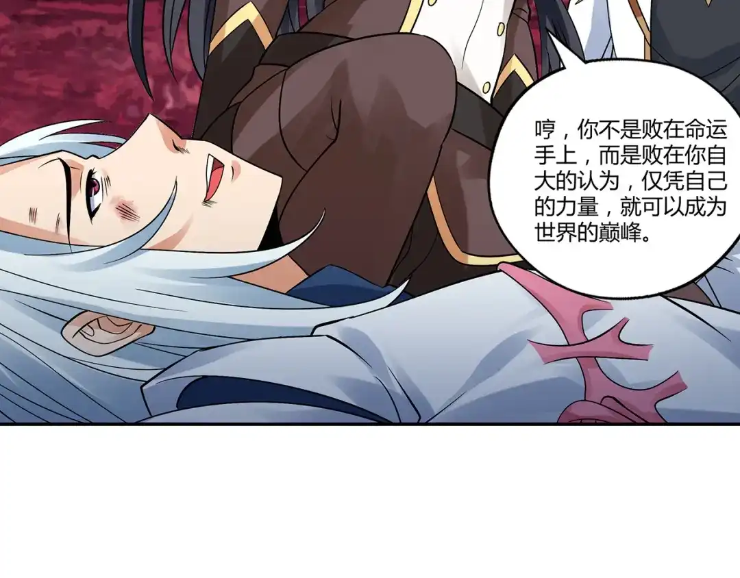 《吞噬领域》第133话 劲爆，冥族秘史 第69页