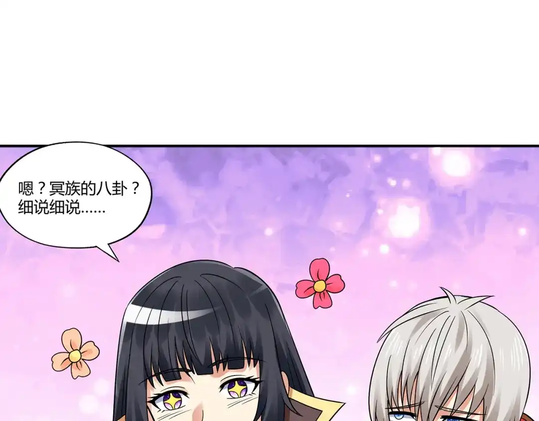 《吞噬领域》第133话 劲爆，冥族秘史 第74页