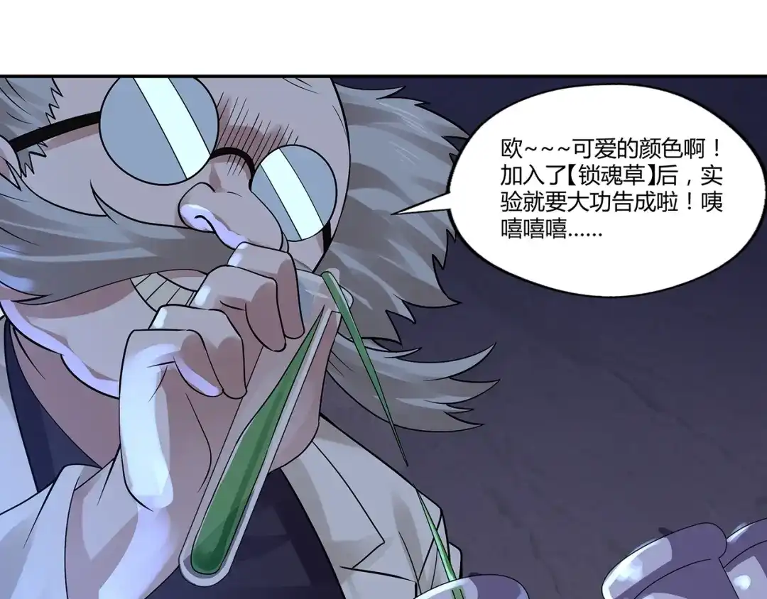 《吞噬领域》第133话 劲爆，冥族秘史 第10页
