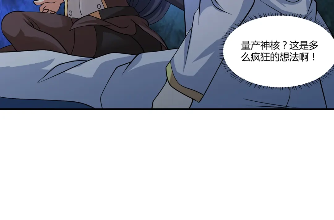 《吞噬领域》第133话 劲爆，冥族秘史 第141页