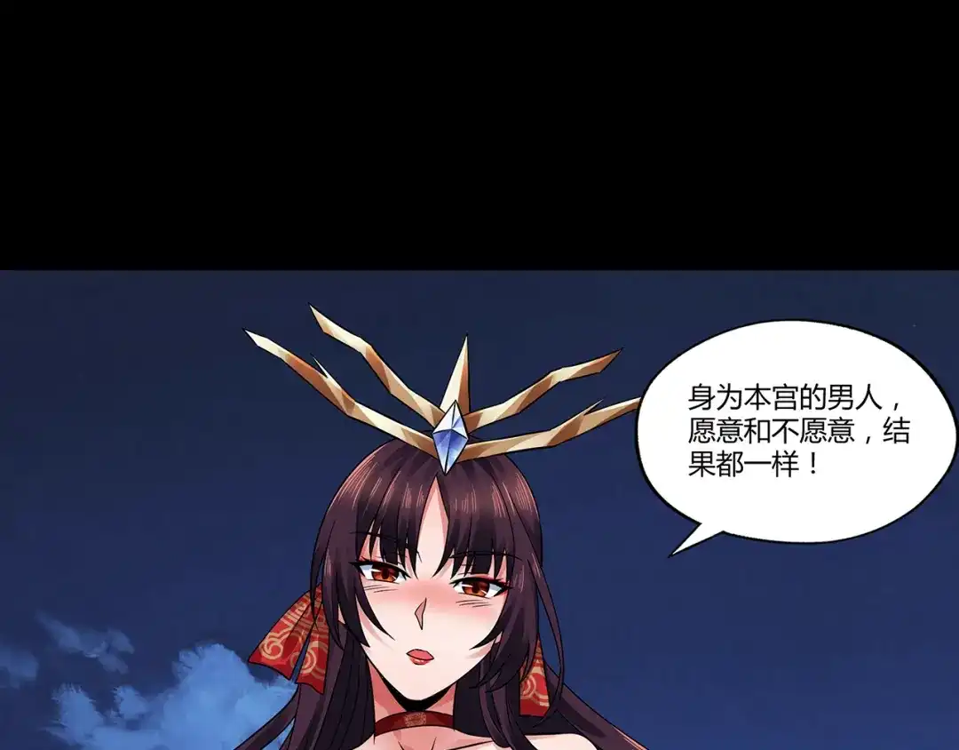 《吞噬领域》第133话 劲爆，冥族秘史 第85页