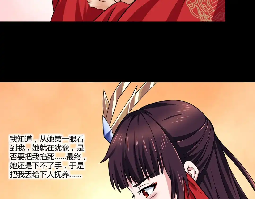 《吞噬领域》第133话 劲爆，冥族秘史 第122页