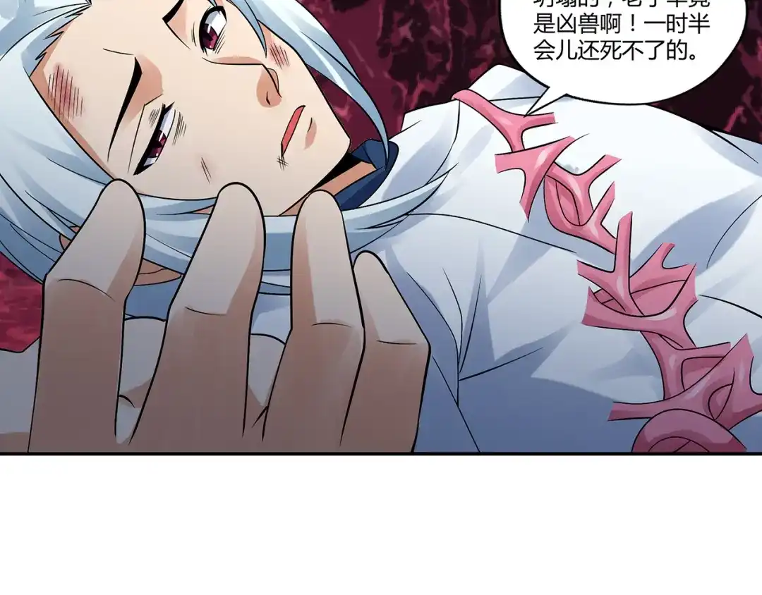 《吞噬领域》第133话 劲爆，冥族秘史 第67页