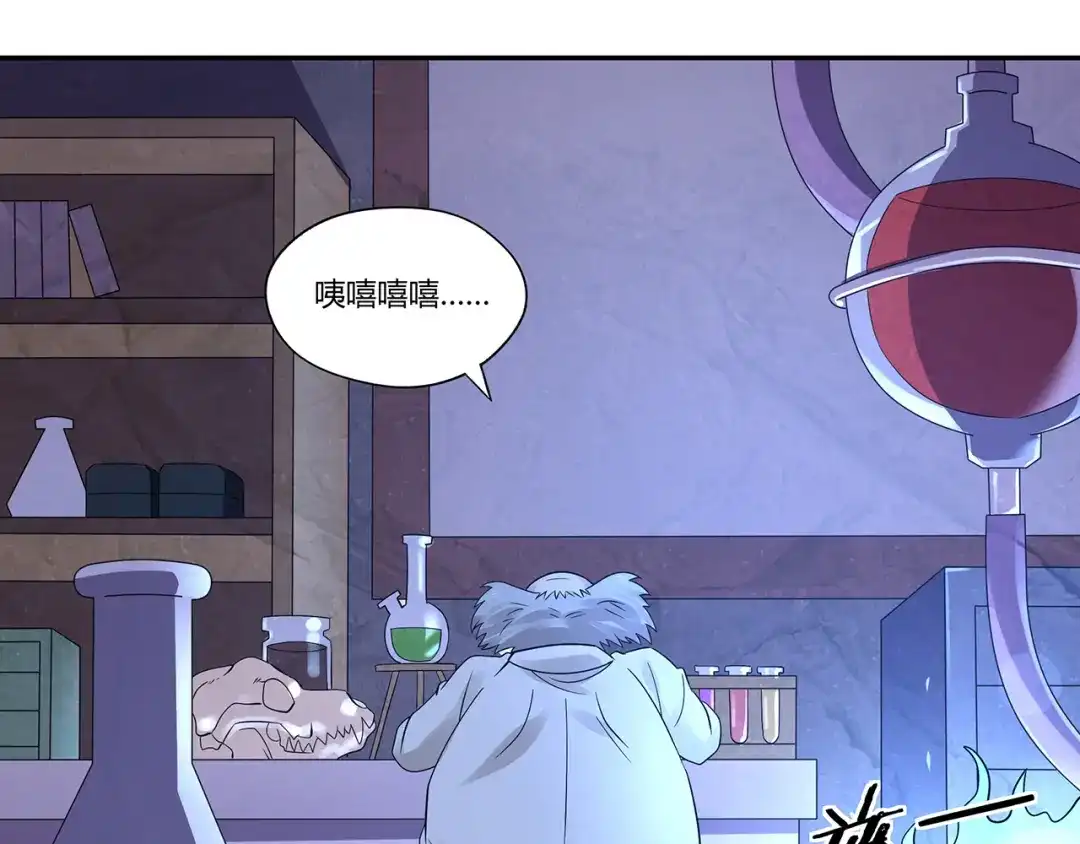 《吞噬领域》第133话 劲爆，冥族秘史 第8页