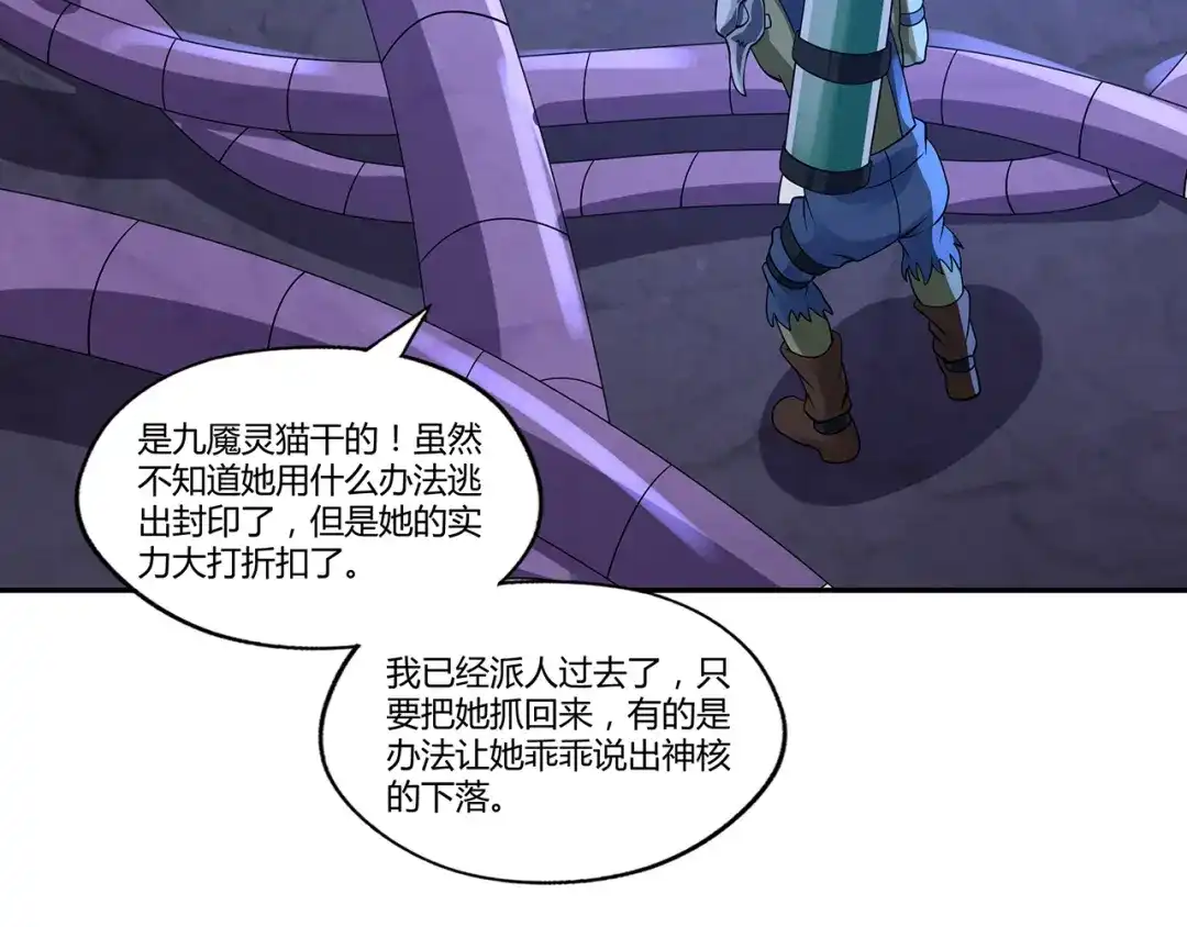 《吞噬领域》第133话 劲爆，冥族秘史 第22页