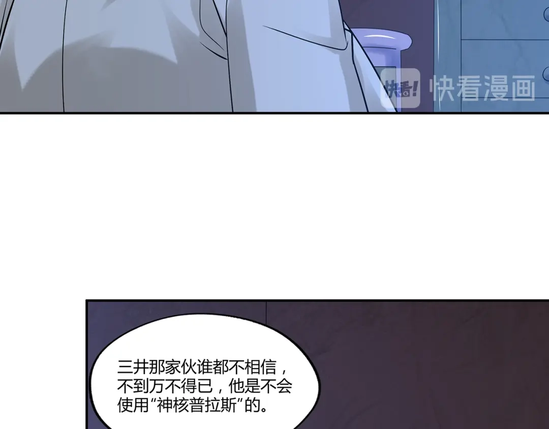 《吞噬领域》第133话 劲爆，冥族秘史 第28页