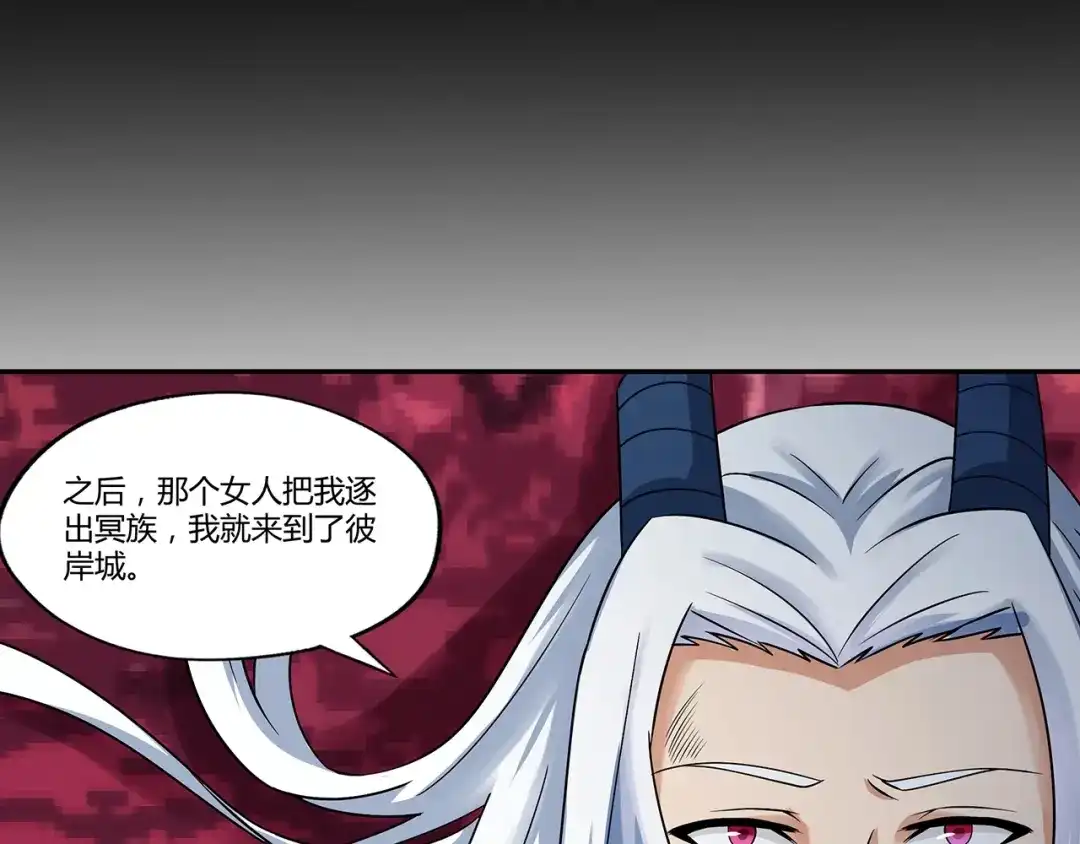 《吞噬领域》第133话 劲爆，冥族秘史 第132页