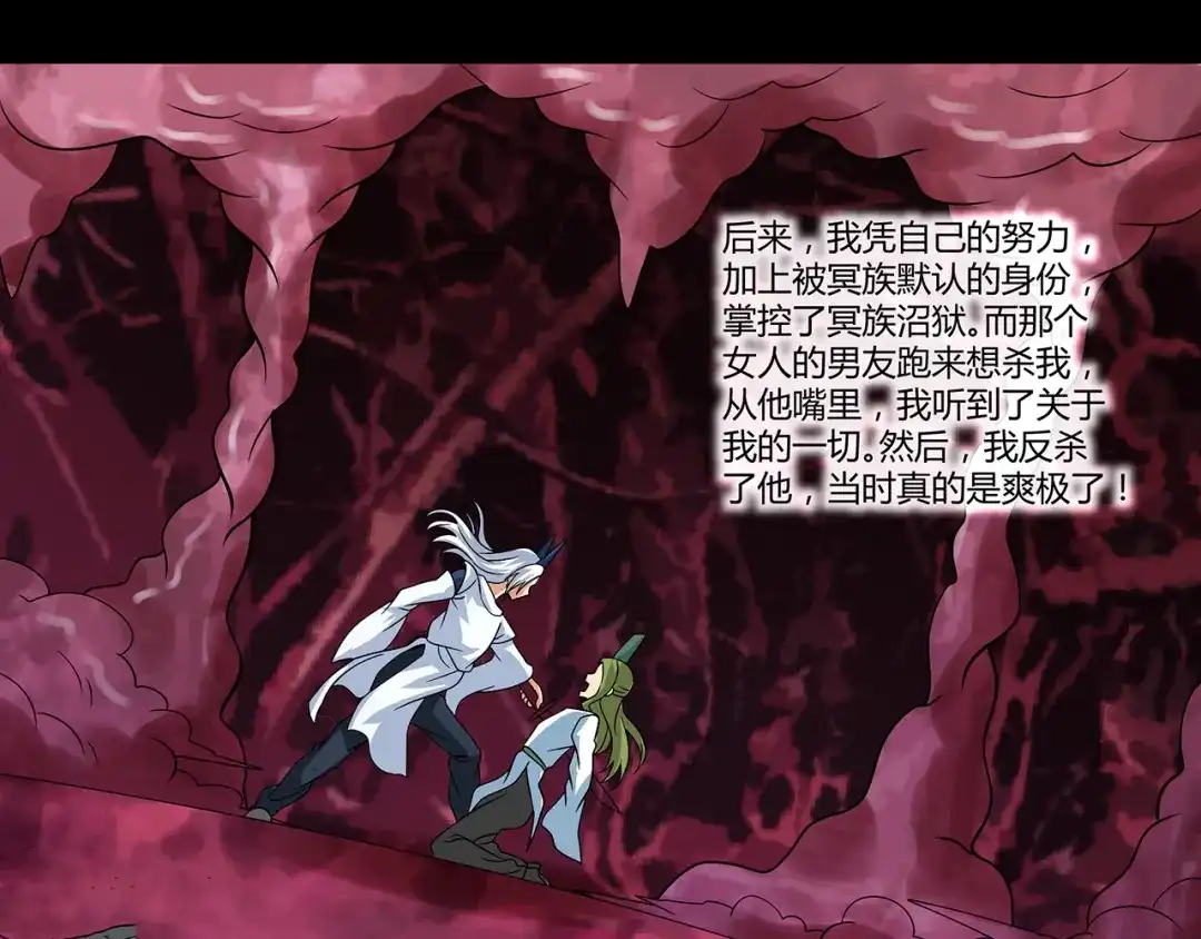 《吞噬领域》第133话 劲爆，冥族秘史 第128页