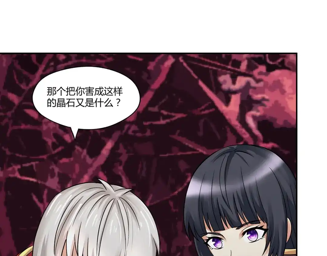 《吞噬领域》第133话 劲爆，冥族秘史 第134页