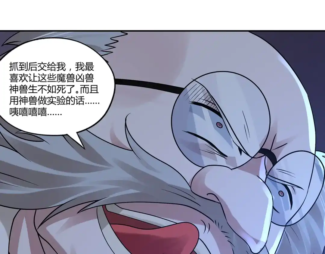 《吞噬领域》第133话 劲爆，冥族秘史 第23页