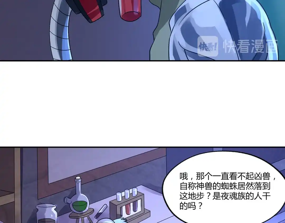 《吞噬领域》第133话 劲爆，冥族秘史 第20页