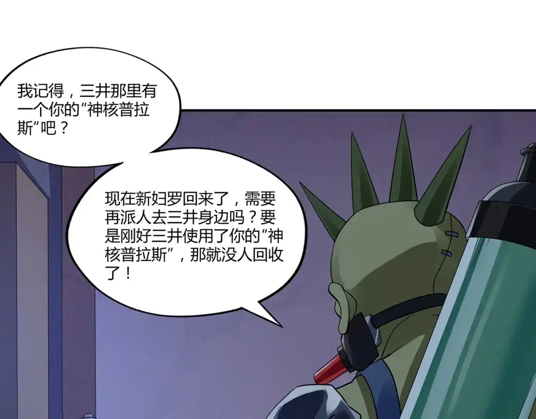 《吞噬领域》第133话 劲爆，冥族秘史 第25页