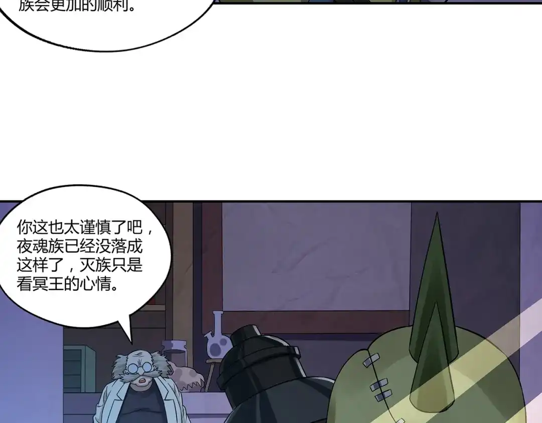 《吞噬领域》第133话 劲爆，冥族秘史 第48页