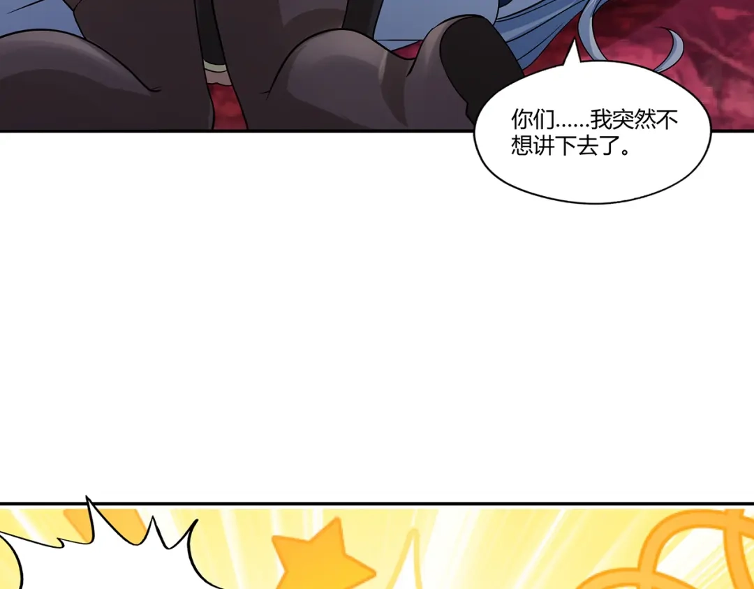 《吞噬领域》第133话 劲爆，冥族秘史 第99页