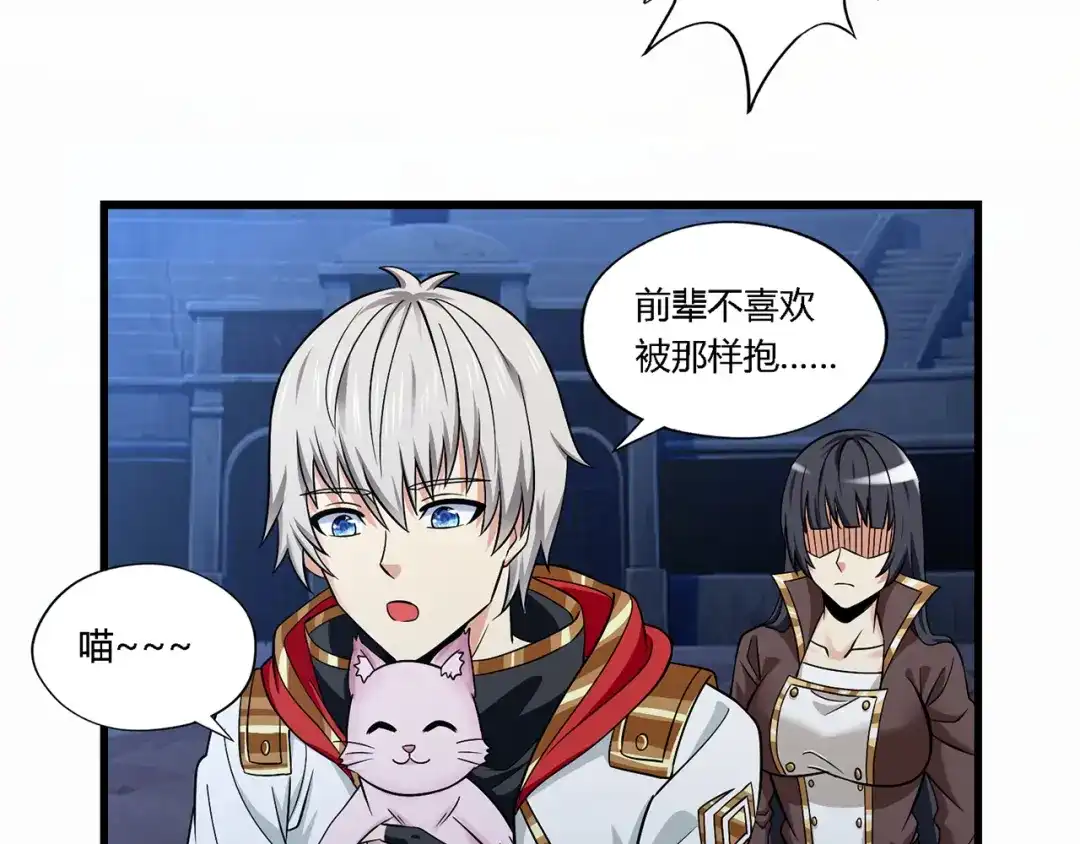 《吞噬领域》第134话 捡了便宜的卢比斯 第74页