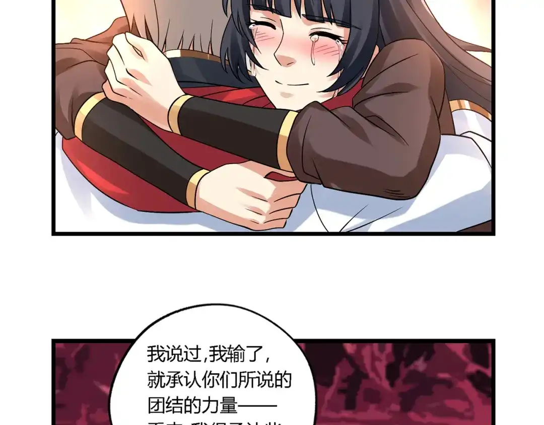《吞噬领域》第134话 捡了便宜的卢比斯 第29页