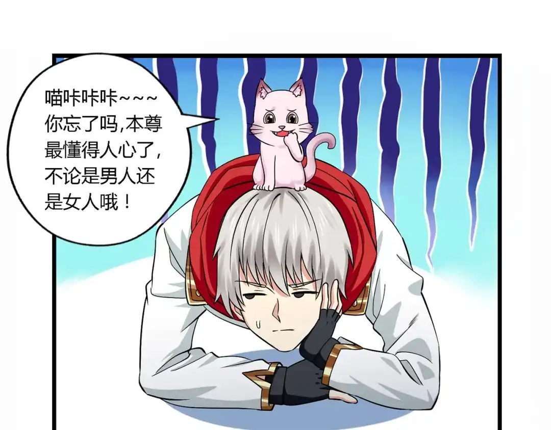 《吞噬领域》第134话 捡了便宜的卢比斯 第82页