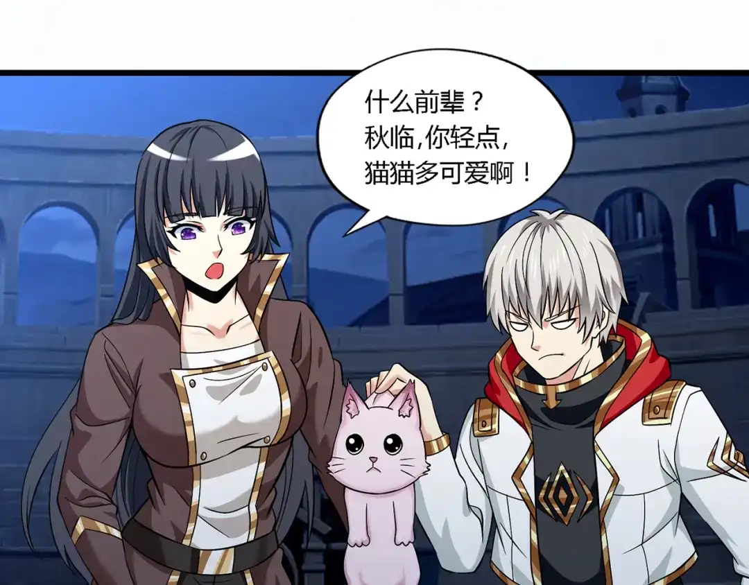 《吞噬领域》第134话 捡了便宜的卢比斯 第71页