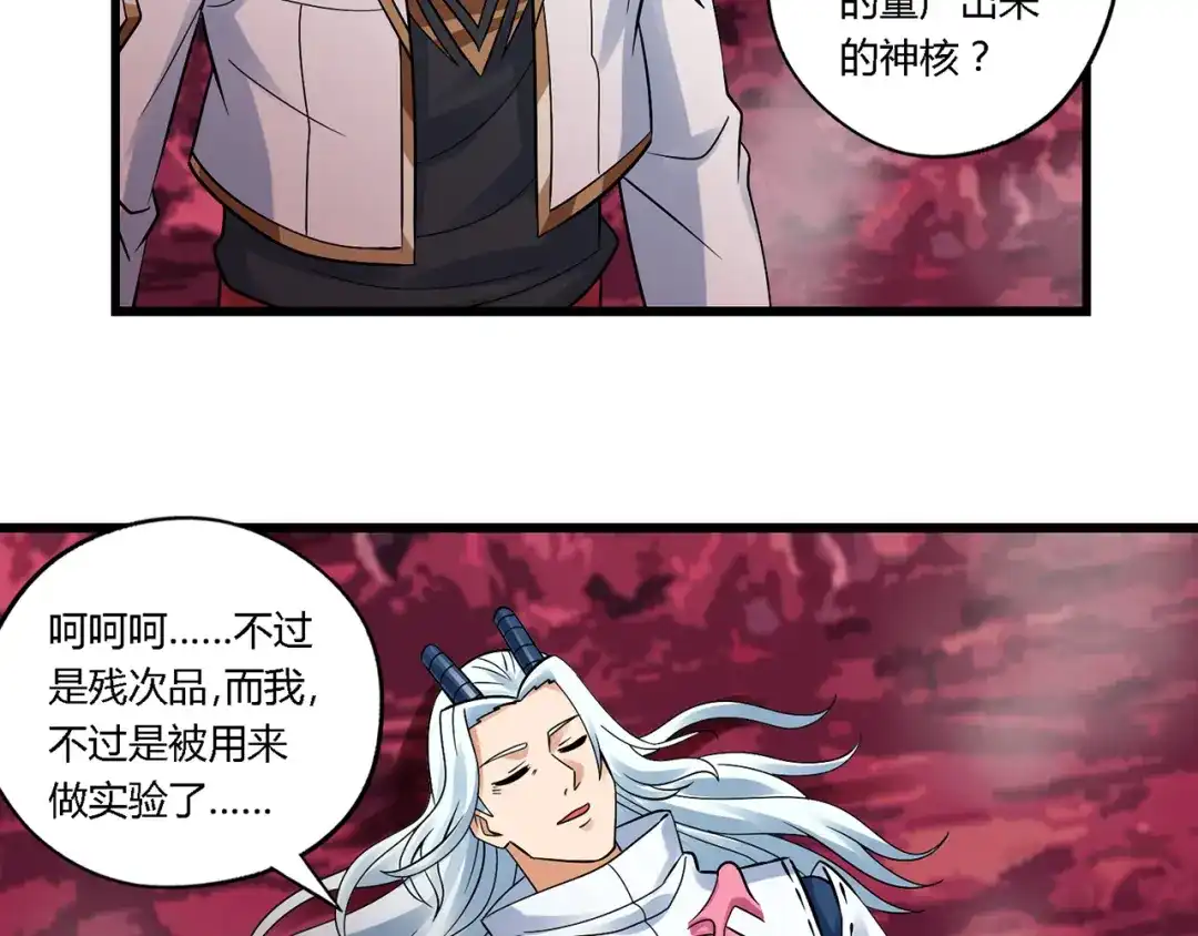 《吞噬领域》第134话 捡了便宜的卢比斯 第11页