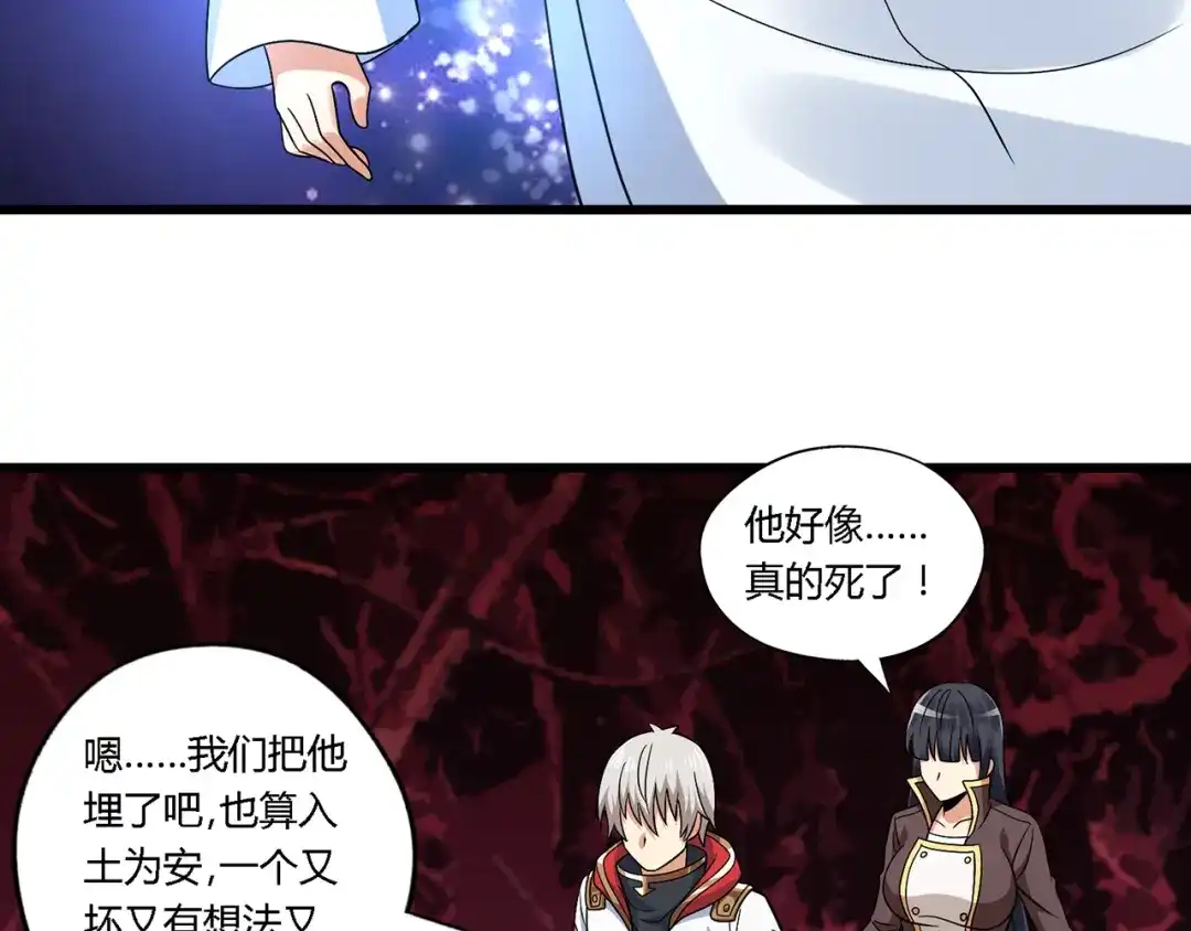 《吞噬领域》第134话 捡了便宜的卢比斯 第44页