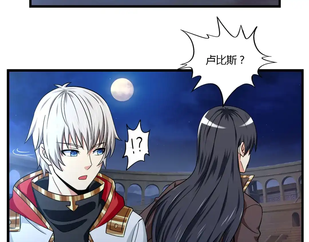 《吞噬领域》第134话 捡了便宜的卢比斯 第56页