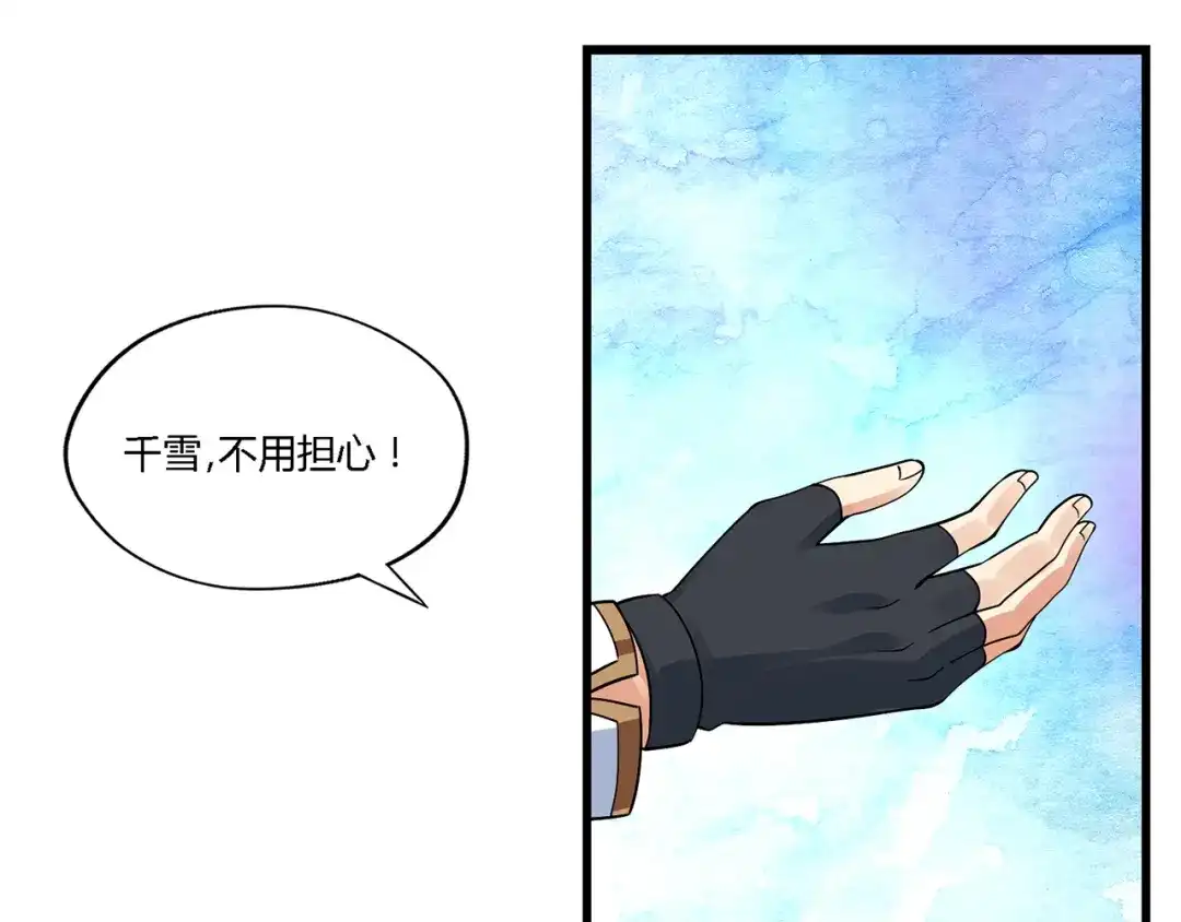 《吞噬领域》第134话 捡了便宜的卢比斯 第25页