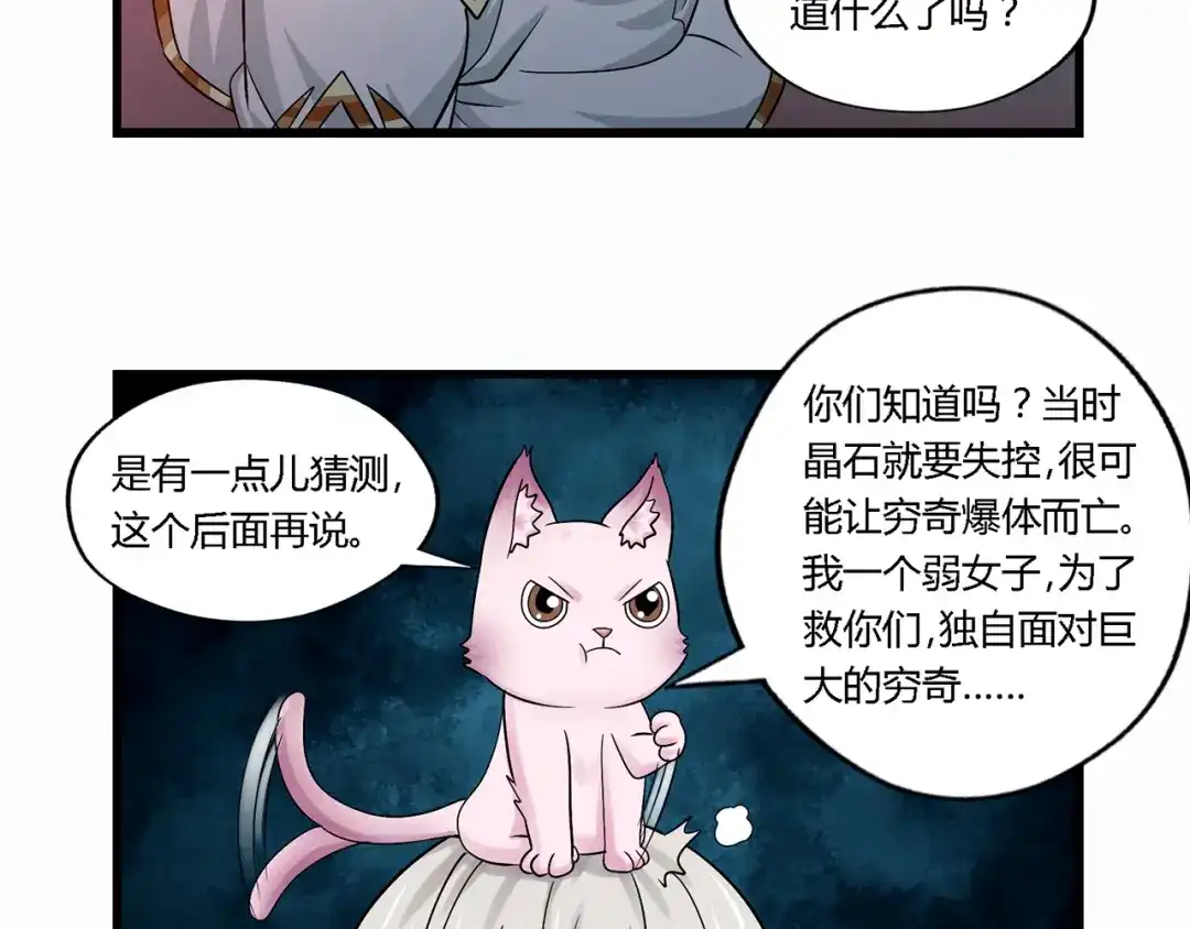 《吞噬领域》第134话 捡了便宜的卢比斯 第86页
